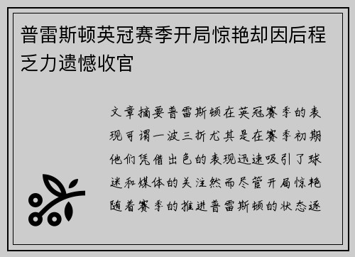 普雷斯顿英冠赛季开局惊艳却因后程乏力遗憾收官 普雷斯顿英冠赛季开局惊艳却因后程乏力遗憾收官