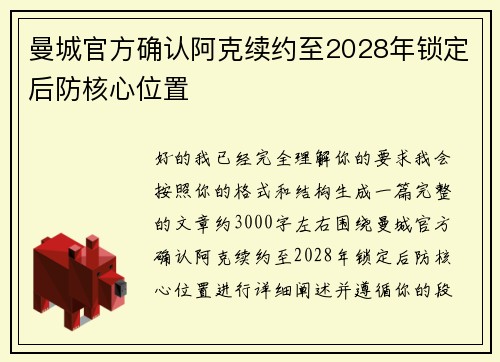 曼城官方确认阿克续约至2028年锁定后防核心位置 曼城官方确认阿克续约至2028年锁定后防核心位置