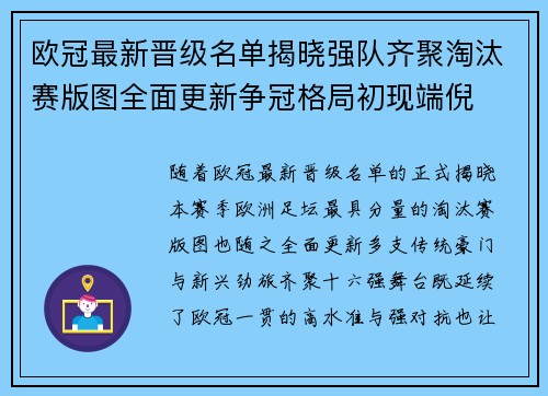 欧冠最新晋级名单揭晓强队齐聚淘汰赛版图全面更新争冠格局初现端倪